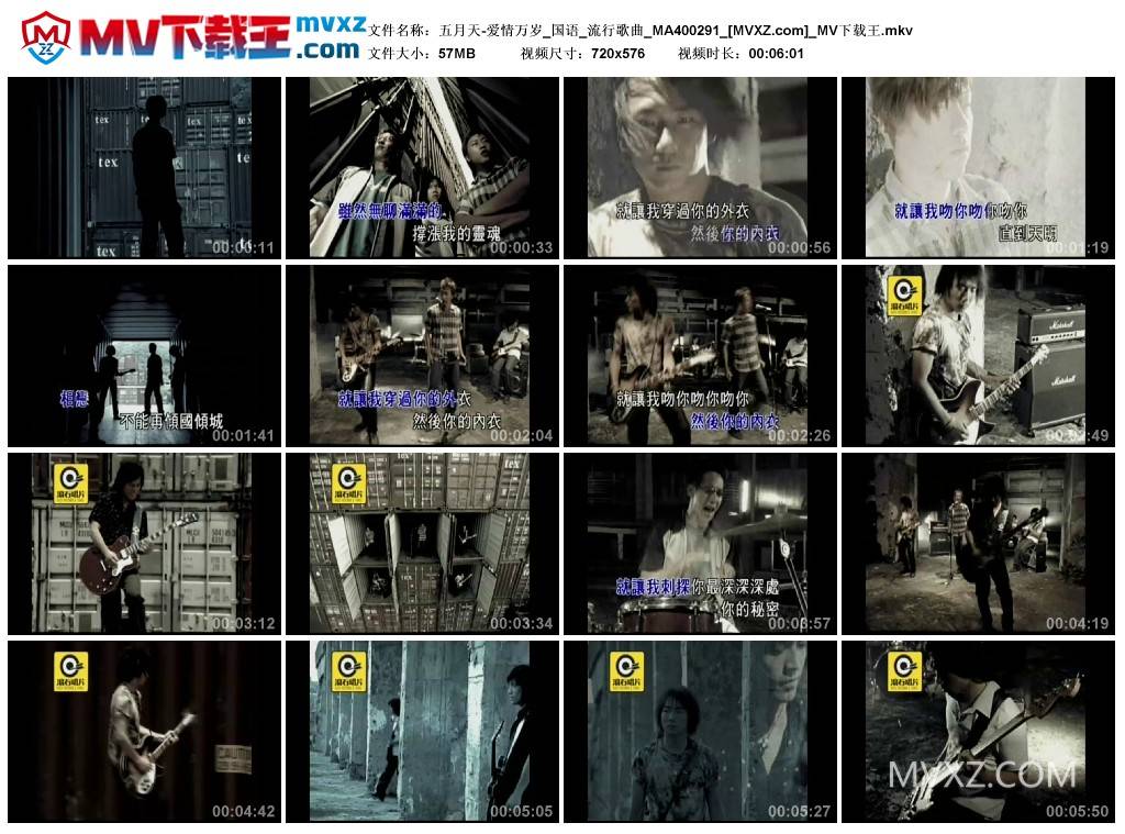 五月天-爱情万岁_国语_流行歌曲_MA400291